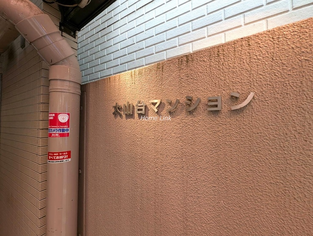 大山台マンション　エンブレム